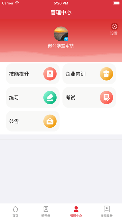 微令學堂 v1.0.0.10 安卓版 1