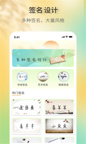 簽名設(shè)計(jì)助手 v1.0.3安卓版 1