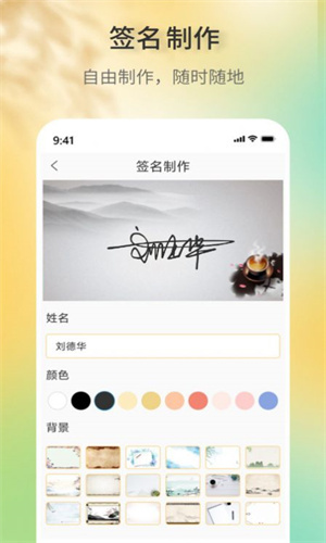 簽名設(shè)計(jì)助手 v1.0.3安卓版 0