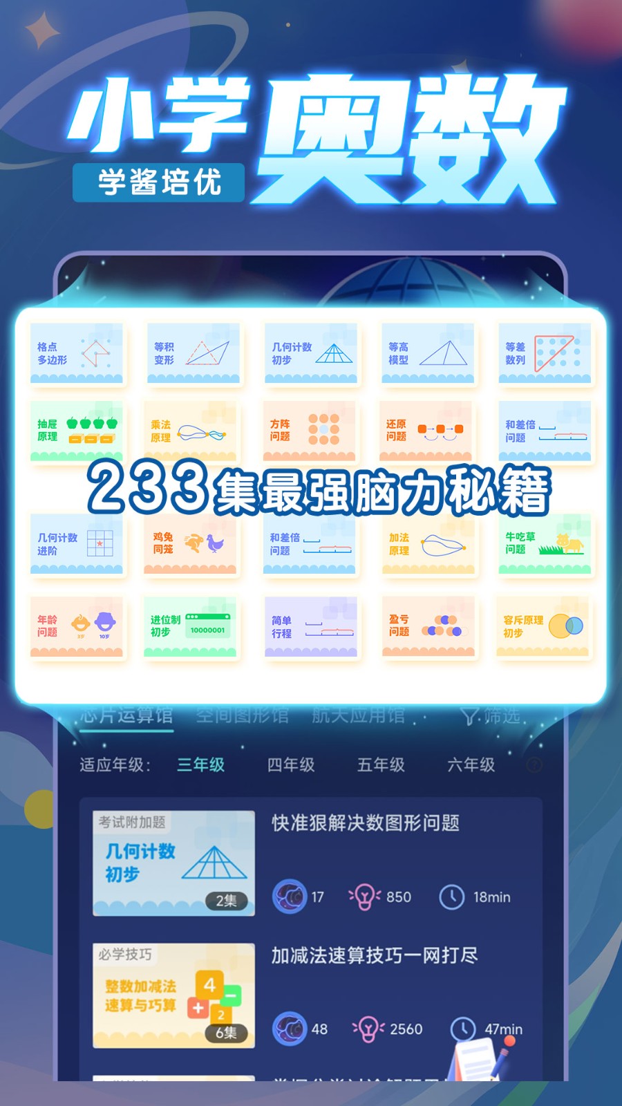 學醬星空數(shù)學 v7.30.1 安卓版 1