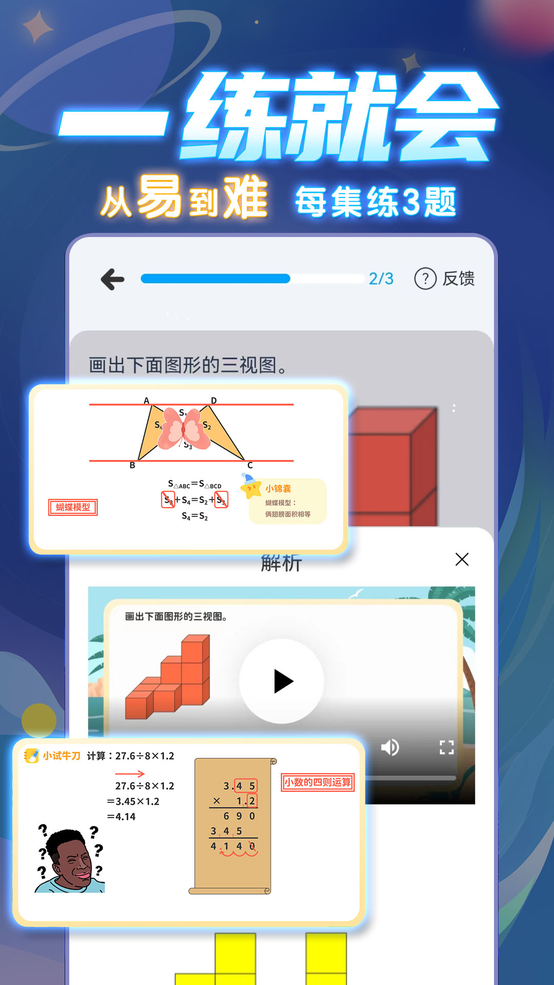 學醬星空數(shù)學 v7.30.1 安卓版 3