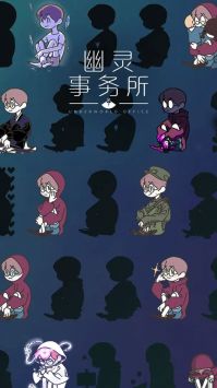 幽靈事務(wù)所 v1.1.9 安卓版 0