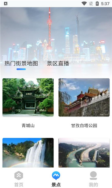 地球儀3D全景軟件 v1.0.0 安卓版 2