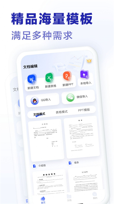 excel手機(jī)word制作器 v1.0.0 安卓版 2