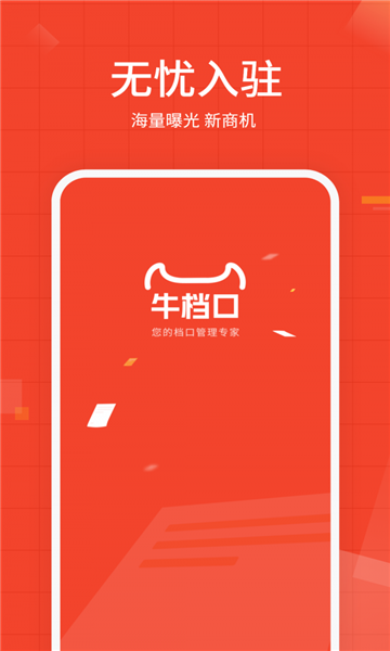 牛檔口優(yōu)批 v1.1.5 0