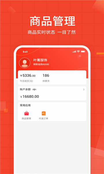牛檔口優(yōu)批 v1.1.5 1