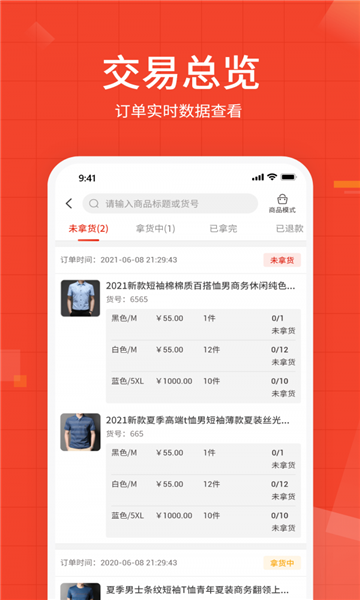 牛檔口優(yōu)批 v1.1.5 3