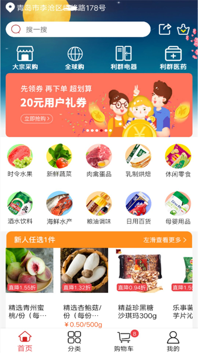 青島利群采購(gòu)平臺(tái)3