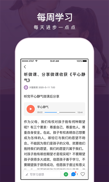 興智教育一對一 v2.3.5 安卓官方版 2