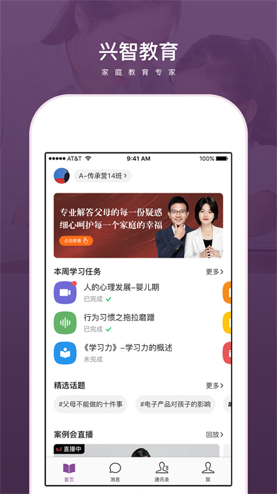 興智教育一對一 v2.3.5 安卓官方版 3