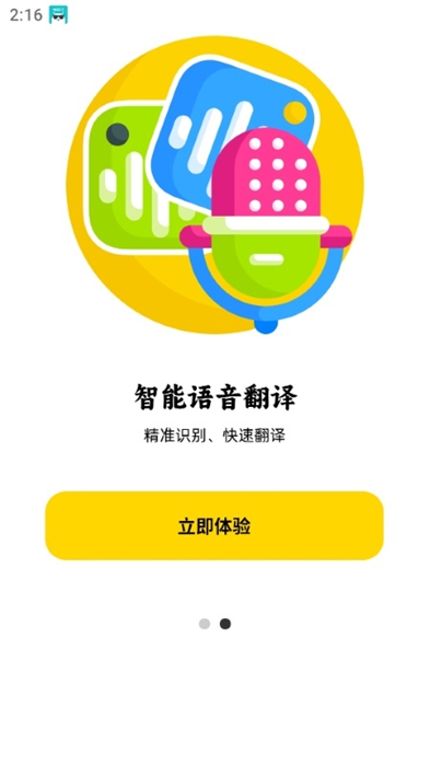 漢英翻譯器 v1.0.0 安卓版 0