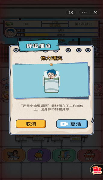 失業(yè)人生模擬器 v0.0.51 安卓版 0