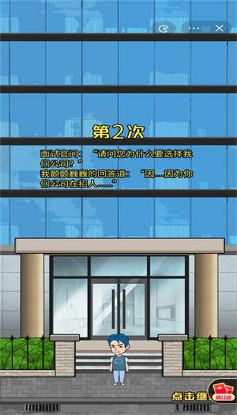 失業(yè)人生模擬器 v0.0.51 安卓版 2