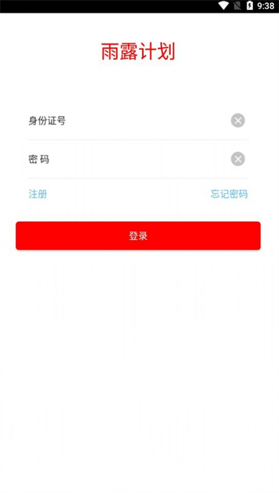 雨露計劃 v3.0 安卓版 1