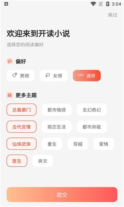 開讀小說 v1.13.1 安卓版 3