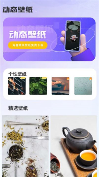 天天換壁紙 v2.3.2 最新版 3