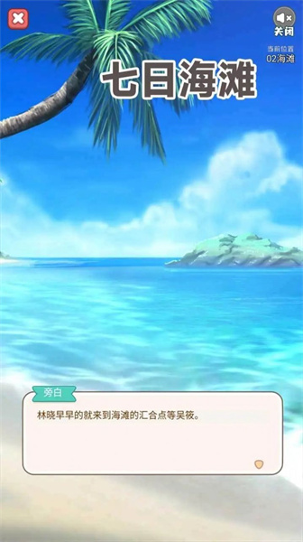 七日海灘 v1.0 安卓版 2
