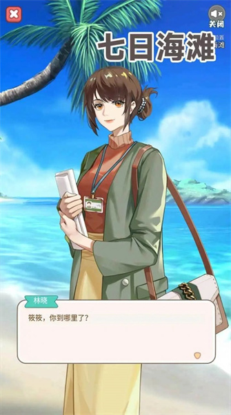 七日海灘 v1.0 安卓版 1