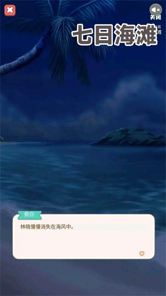 七日海灘 v1.0 安卓版 0