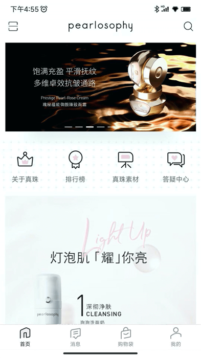 真珠美學app v3.7.5 最新版 1