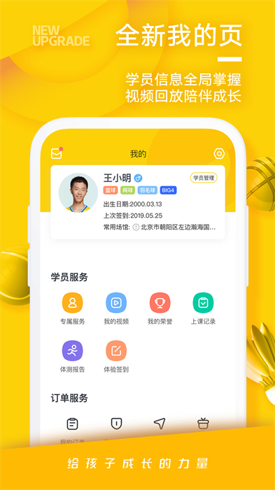 動(dòng)因體育軟件 v5.0.0 最新版 1