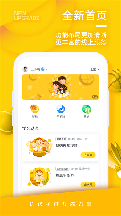 動(dòng)因體育軟件 v5.0.0 最新版 2