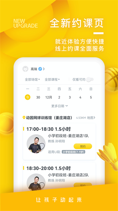 動(dòng)因體育軟件 v5.0.0 最新版 3