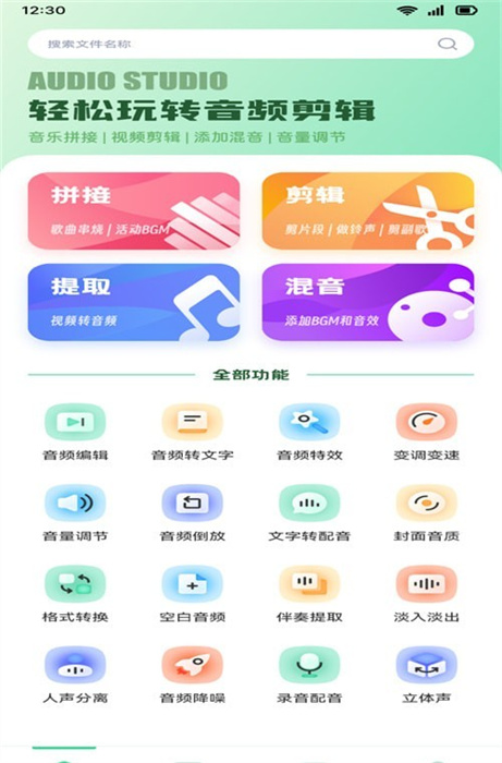 音效剪輯庫(kù) v1.1 安卓版 3