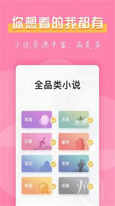 77免費小說 v1.1.1 手機(jī)版 1