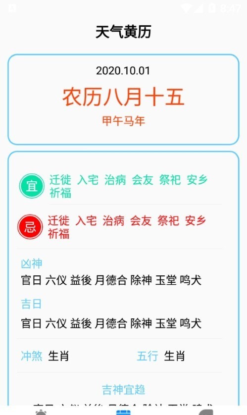農(nóng)歷天氣預(yù)報(bào) v2.7 安卓版 1
