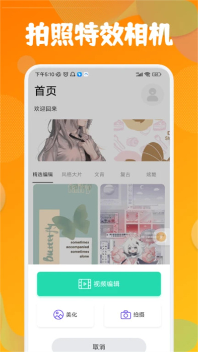 彩虹特效相機 v1.1 安卓版 0