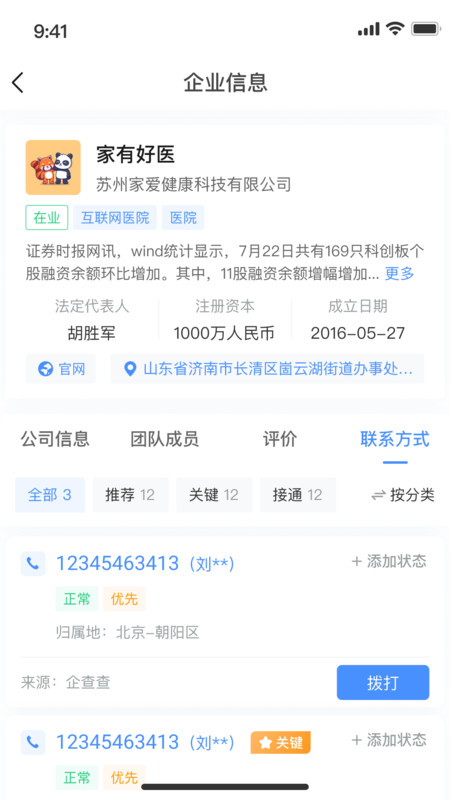 知情拓客 v1.0.0 安卓版 2