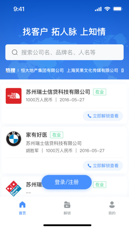 知情拓客 v1.0.0 安卓版 1