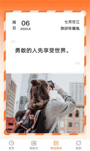 掌上時光 v1.0.0 安卓版 3