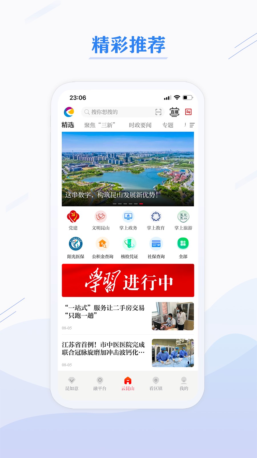 第一昆山客戶端新版本 v2.0.01 安卓客戶端 3