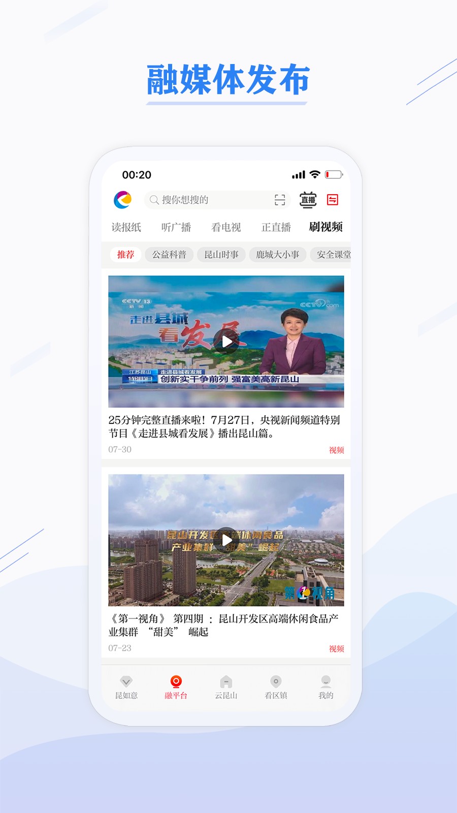 第一昆山客戶端新版本 v2.0.01 安卓客戶端 2