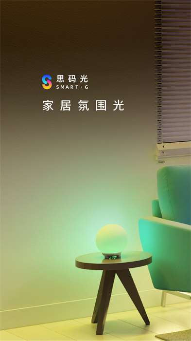 思碼光官方版 v1.0.5 安卓版 3