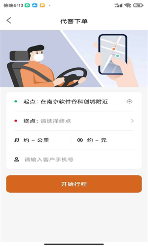 橙齊出行 v1.0.2 安卓版 2