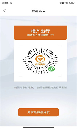 橙齊出行 v1.0.2 安卓版 3