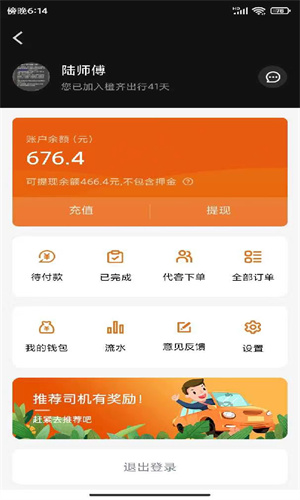 橙齊出行 v1.0.2 安卓版 1