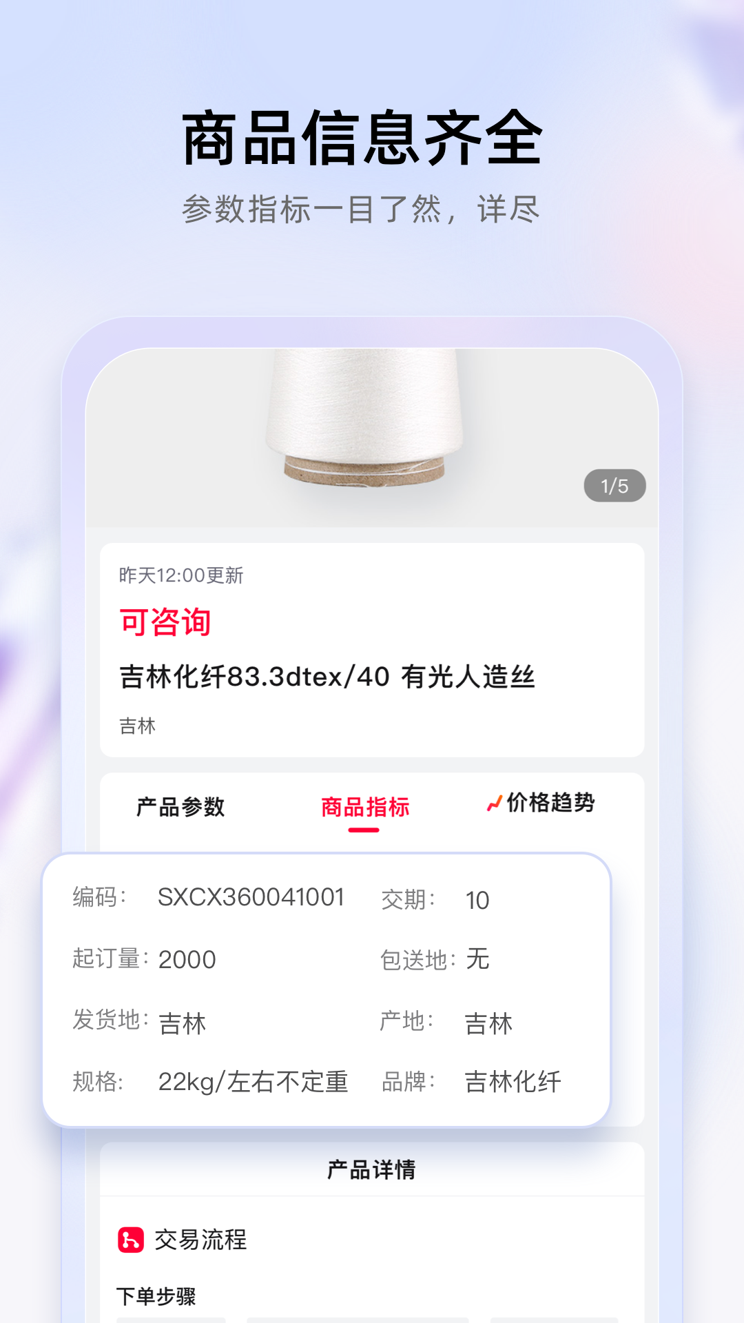 飛梭智紡系統(tǒng) v3.74.1 安卓版 1
