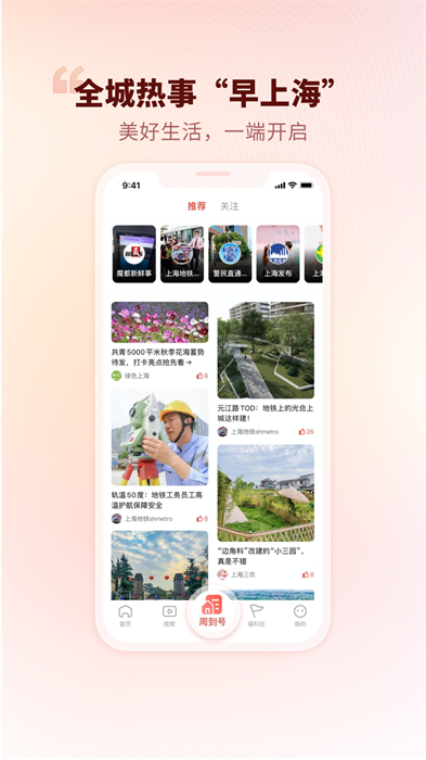 新聞晨報周到上海app v8.1.1 安卓版 1