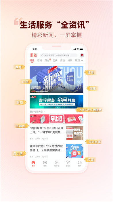 新聞晨報周到上海app v8.1.1 安卓版 3