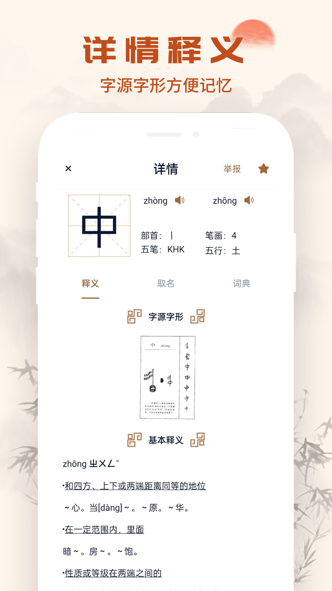漢語字典通 v1.3.3 最新版 1