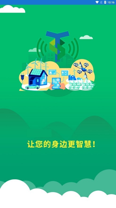智慧滴灌 v1.0.0 安卓版 1