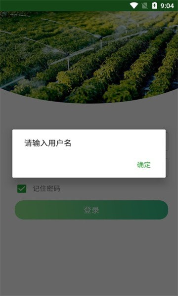 智慧滴灌 v1.0.0 安卓版 0