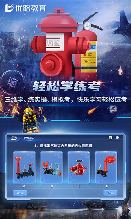 消防設(shè)施操作員實(shí)操平臺(tái) v3.4.7 安卓版 2