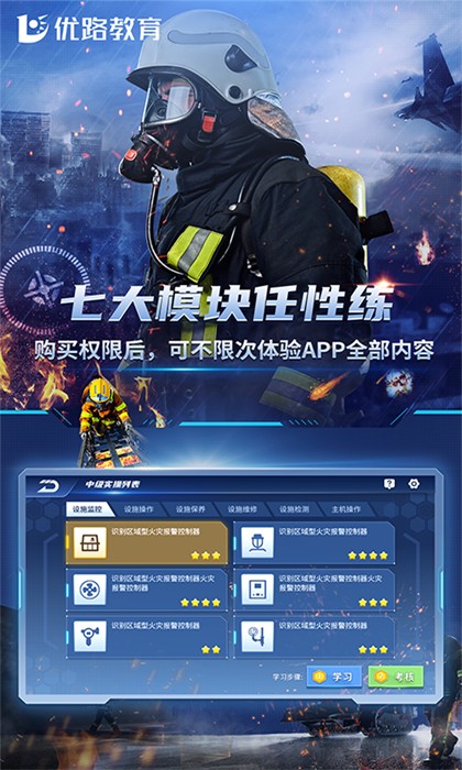 消防設(shè)施操作員實(shí)操平臺(tái) v3.4.7 安卓版 1