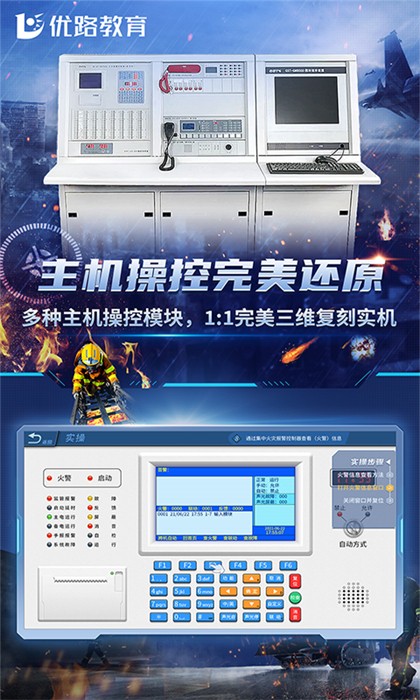 消防設(shè)施操作員實(shí)操平臺(tái) v3.4.7 安卓版 3