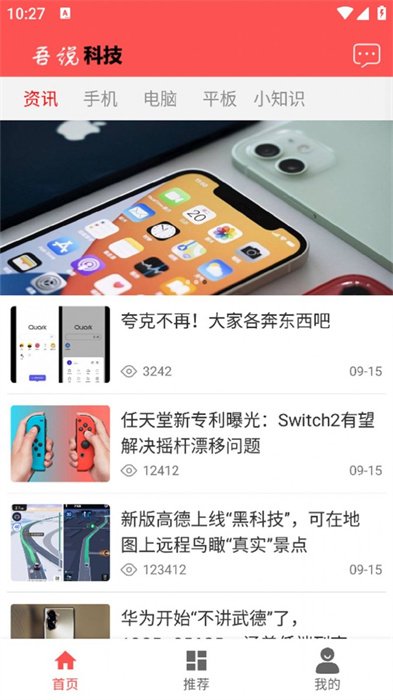 吾說科技 v1.0 手機(jī)版 1